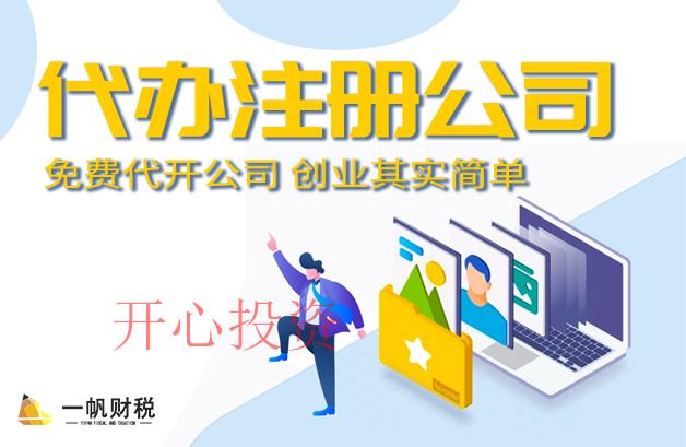 注冊公司怎樣取名 _開心財稅