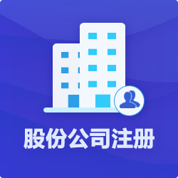 深圳公司注冊辦理方式都有哪些？