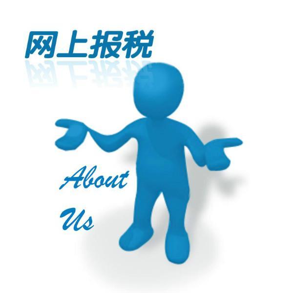 網上報稅