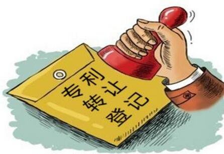 如何進行專利轉讓 如何進行專利轉讓