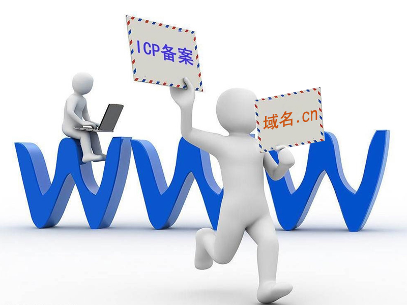 域名注冊 
