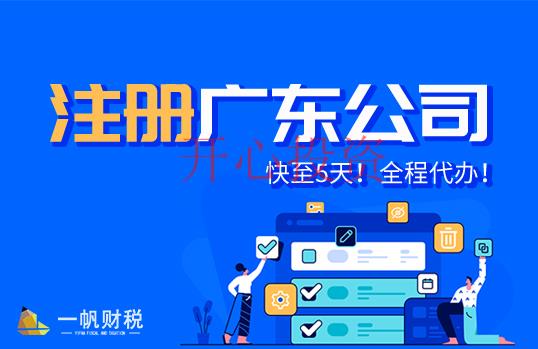 深圳注冊公司名稱經(jīng)營范圍勾選 _開心財稅