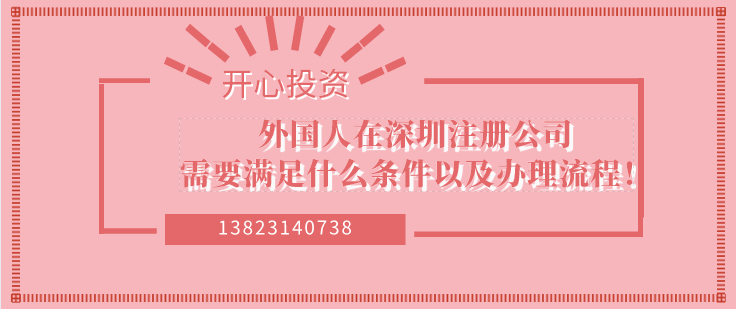 深圳集團公司注冊有什么要求？