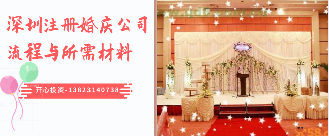 注冊(cè)婚慶公司流程 注冊(cè)婚慶公司流程/