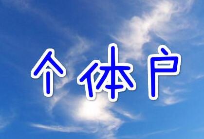 1572922225558117.jpg 個體戶001.jpg