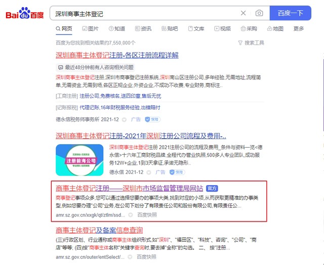 深圳注冊(cè)公司（超詳細(xì)）教程！新手輕松注冊(cè)公司！