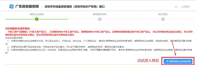 深圳注冊(cè)公司（超詳細(xì)）教程！新手輕松注冊(cè)公司！