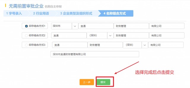 深圳注冊(cè)公司（超詳細(xì)）教程！新手輕松注冊(cè)公司！